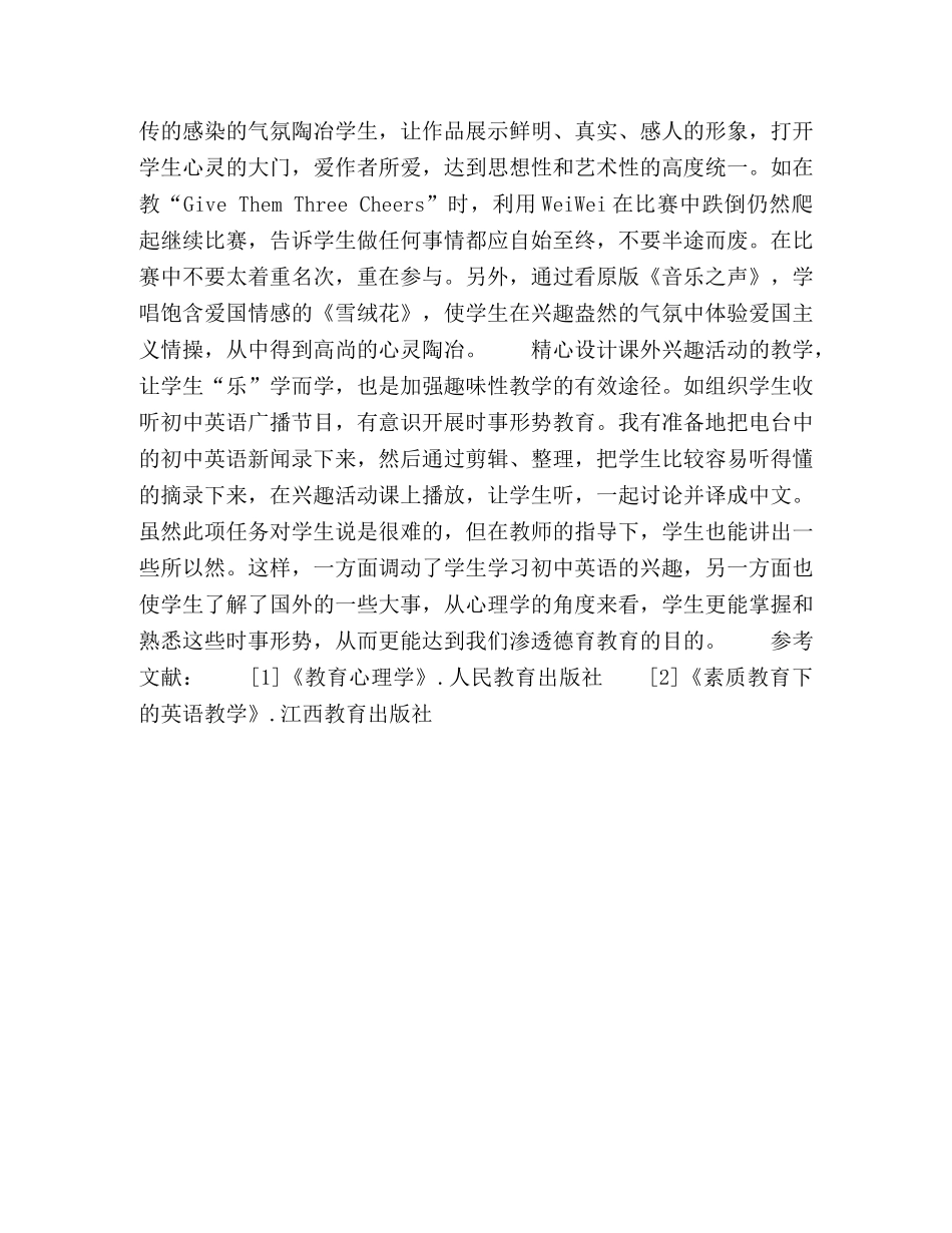 浅谈初中英语德育渗透 _第3页