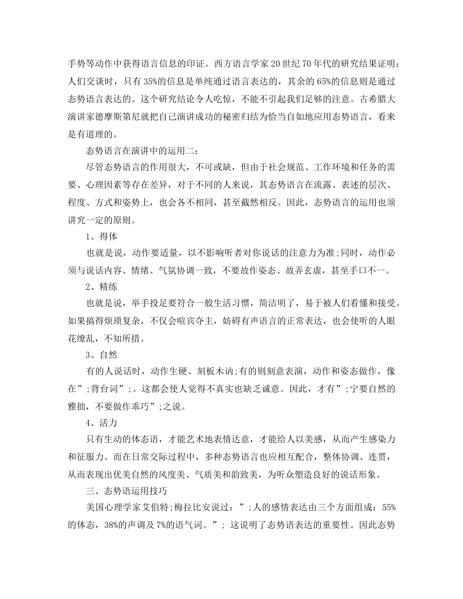 如何巧用演讲态势语 _第2页