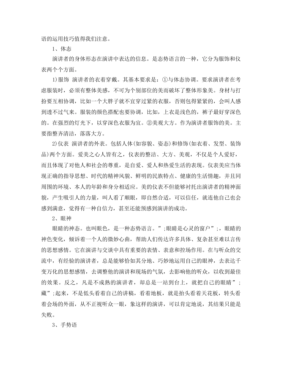 如何巧用演讲态势语 _第3页