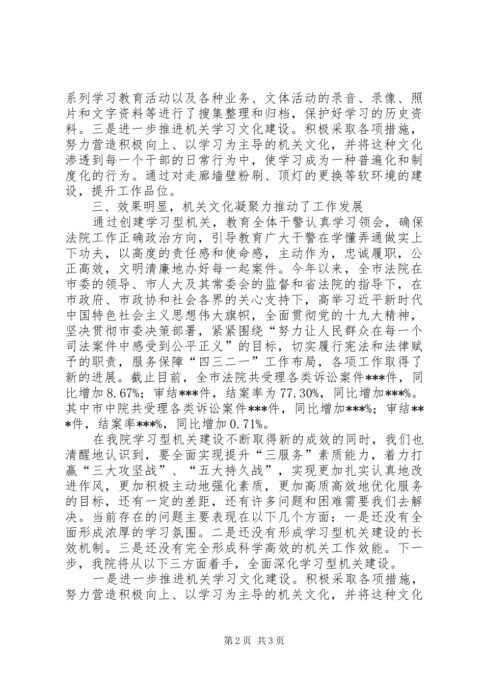 “大兴学习之风建设学习型机关”活动总结_第2页