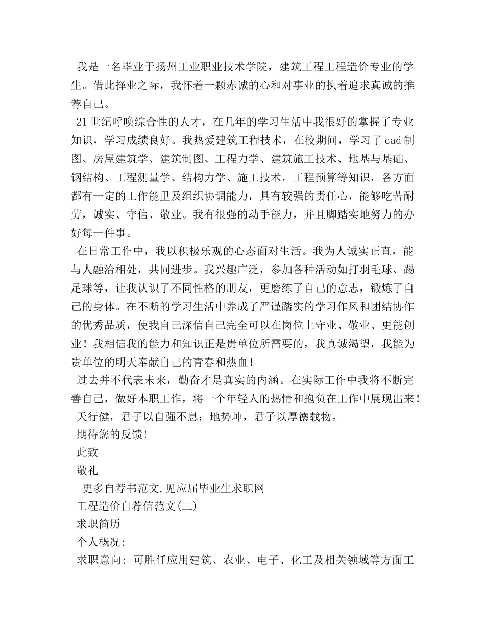 有关于造价员的经典求职信 _第2页