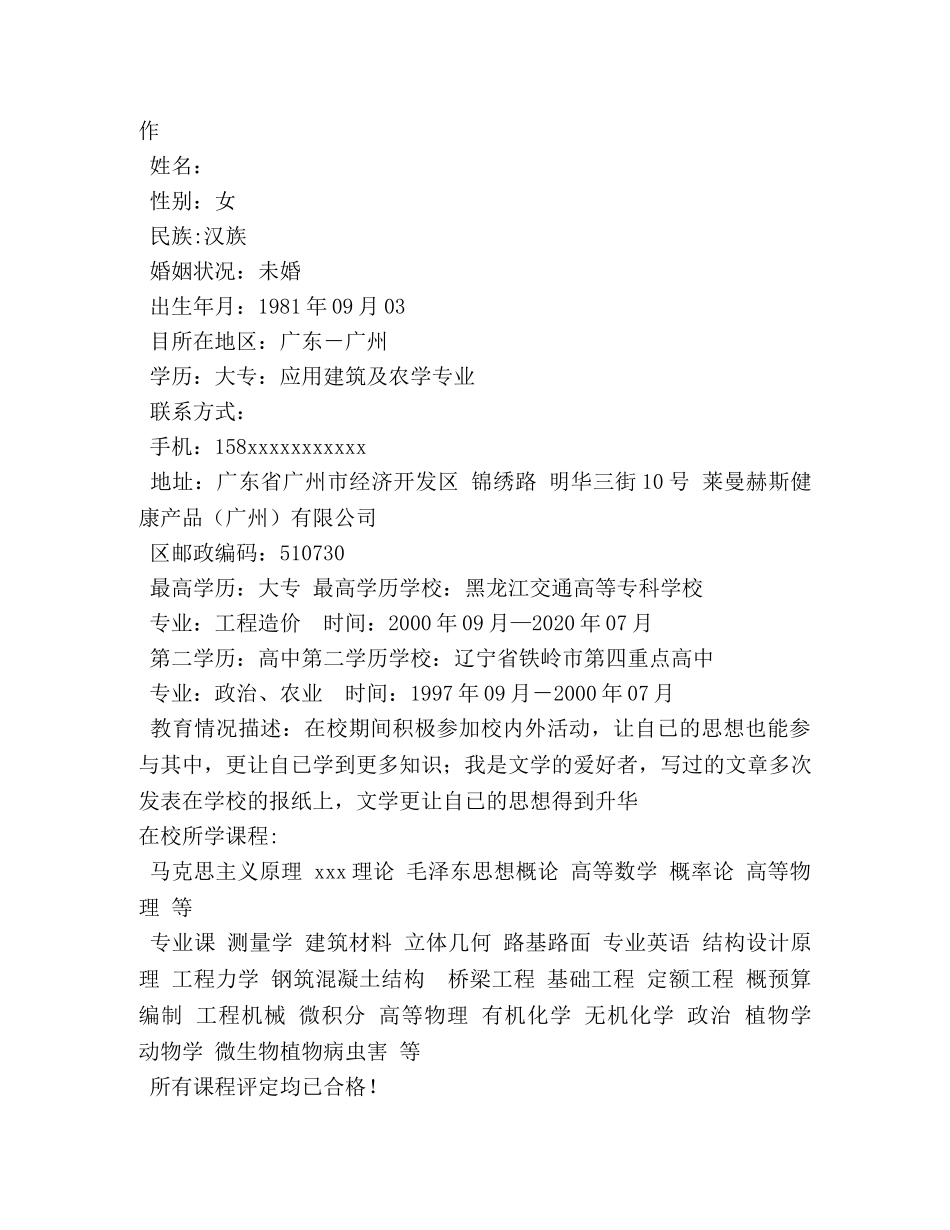 有关于造价员的经典求职信 _第3页