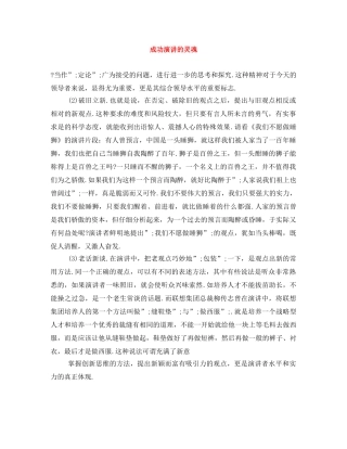 成功演讲的灵魂 