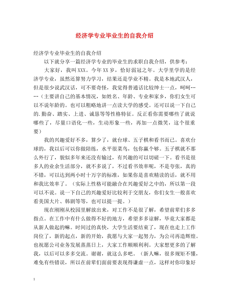 经济学专业毕业生的自我介绍2 _第1页