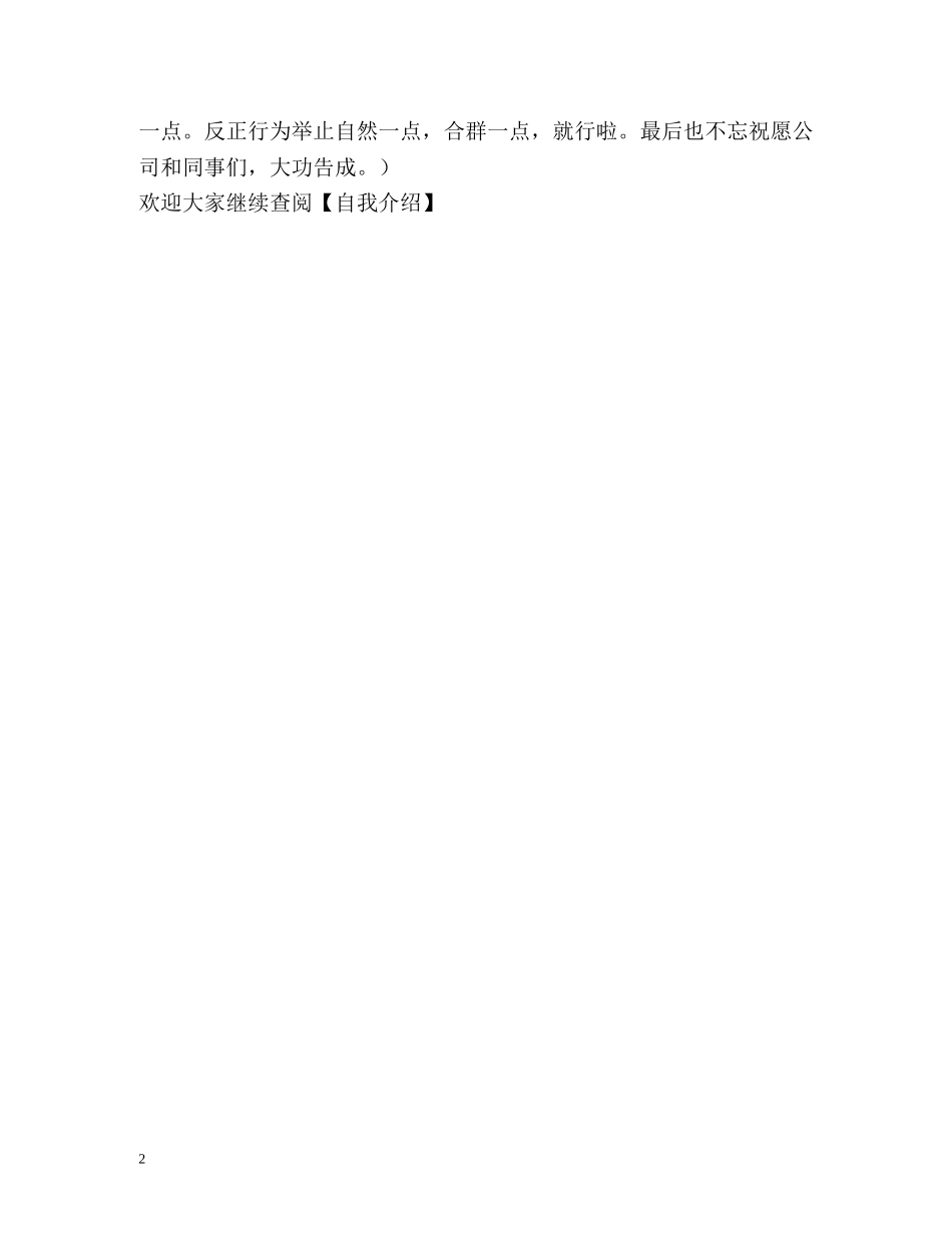 经济学专业毕业生的自我介绍2 _第2页