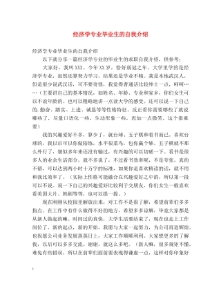 经济学专业毕业生的自我介绍2 
