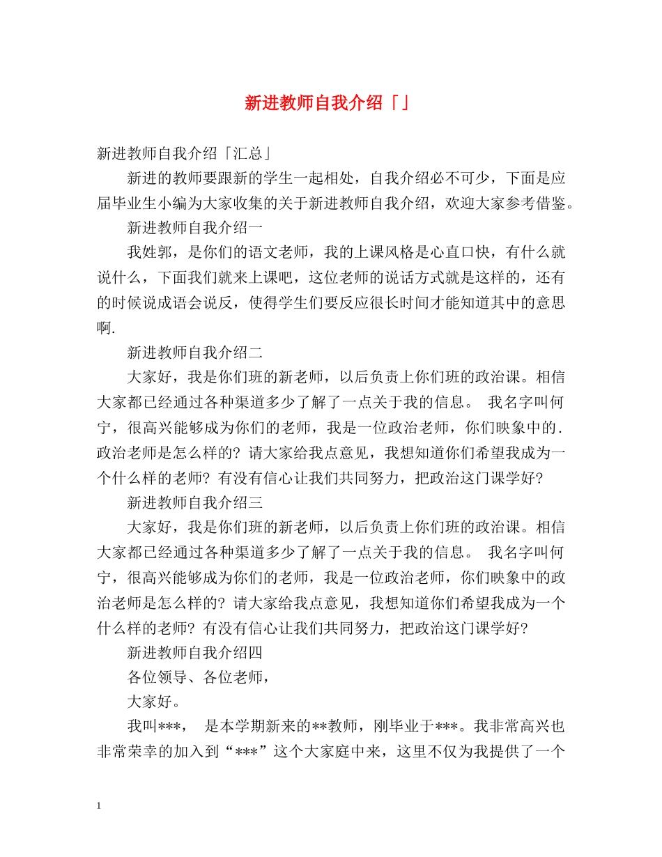 新进教师自我介绍「」 _第1页