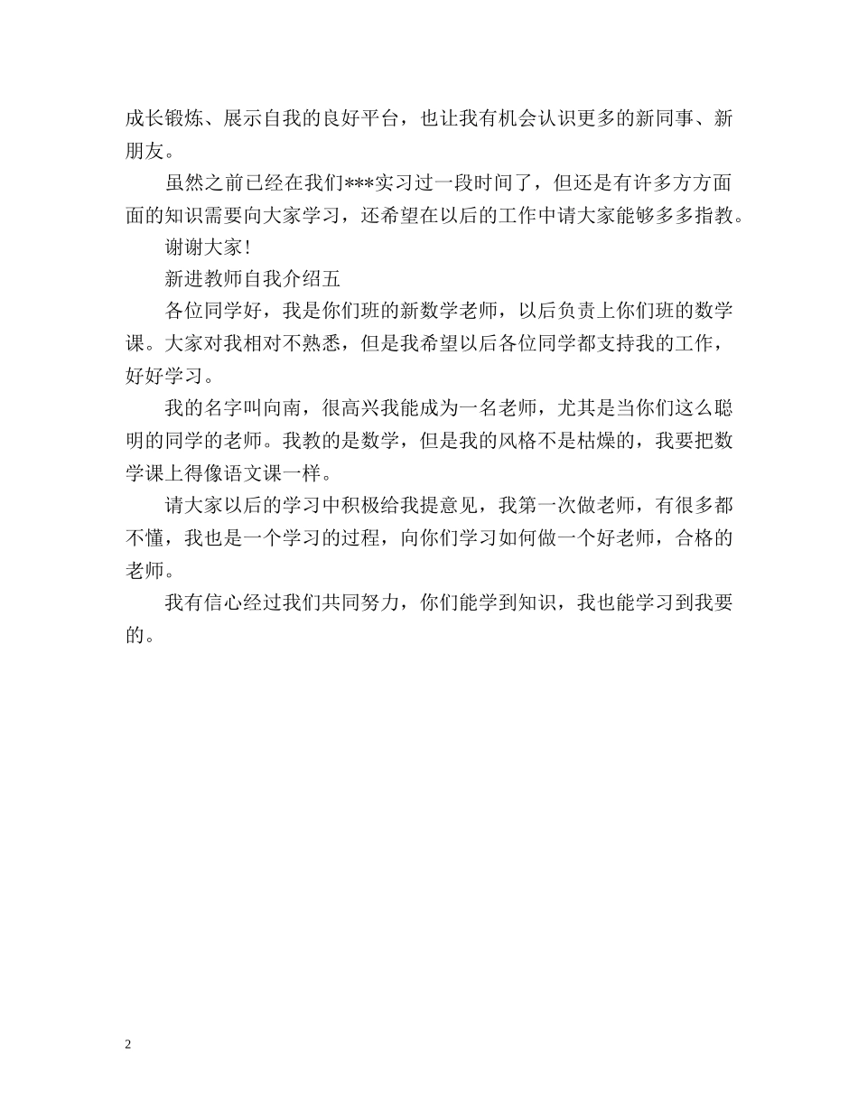 新进教师自我介绍「」 _第2页
