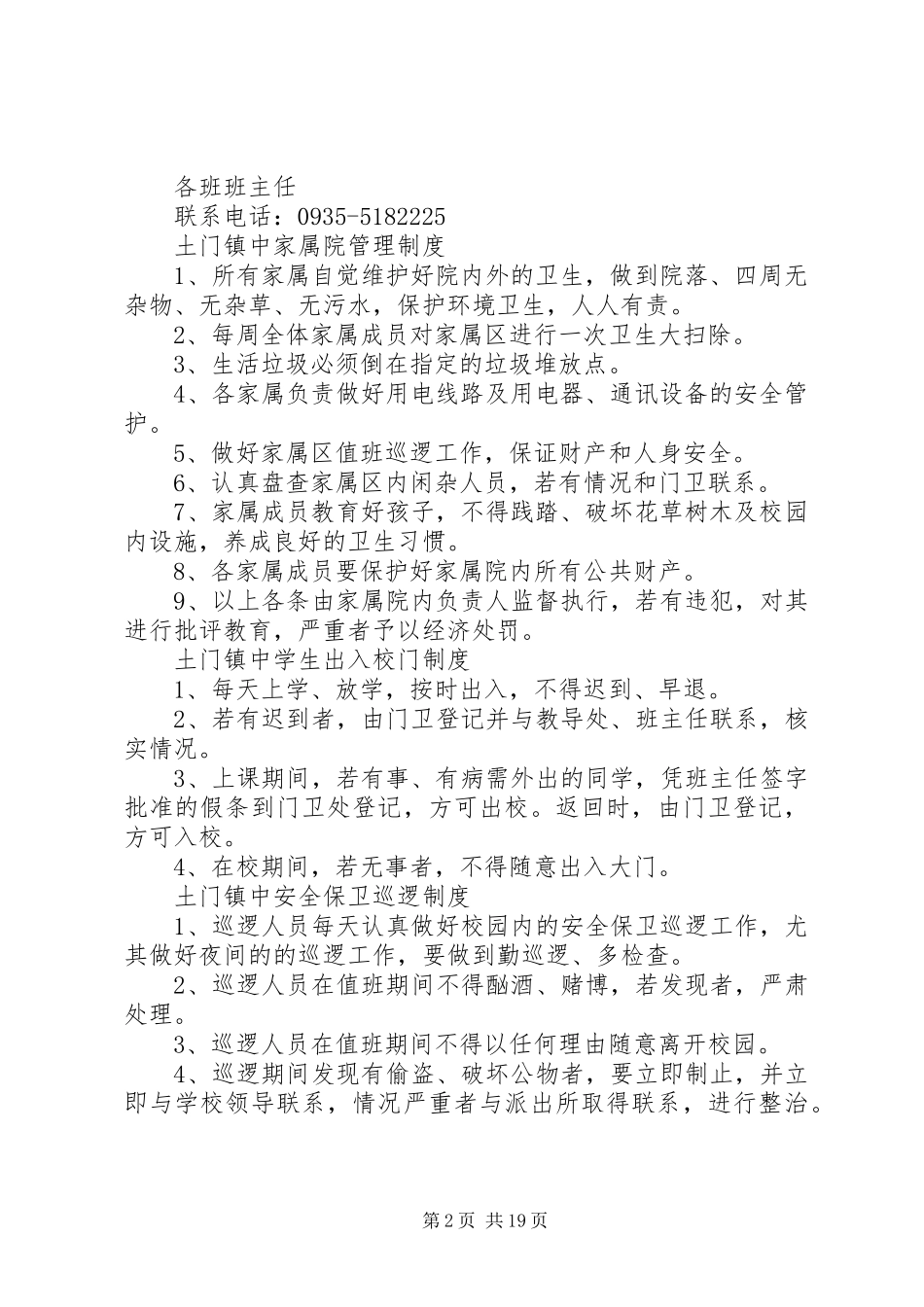 镇中安全工作制度_第2页