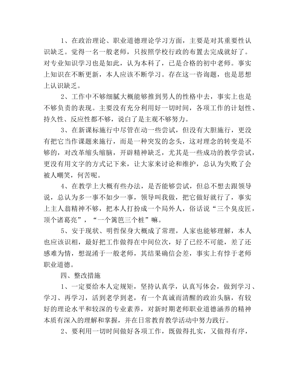 师德师风学习活动个人参考总结（通用） _第2页