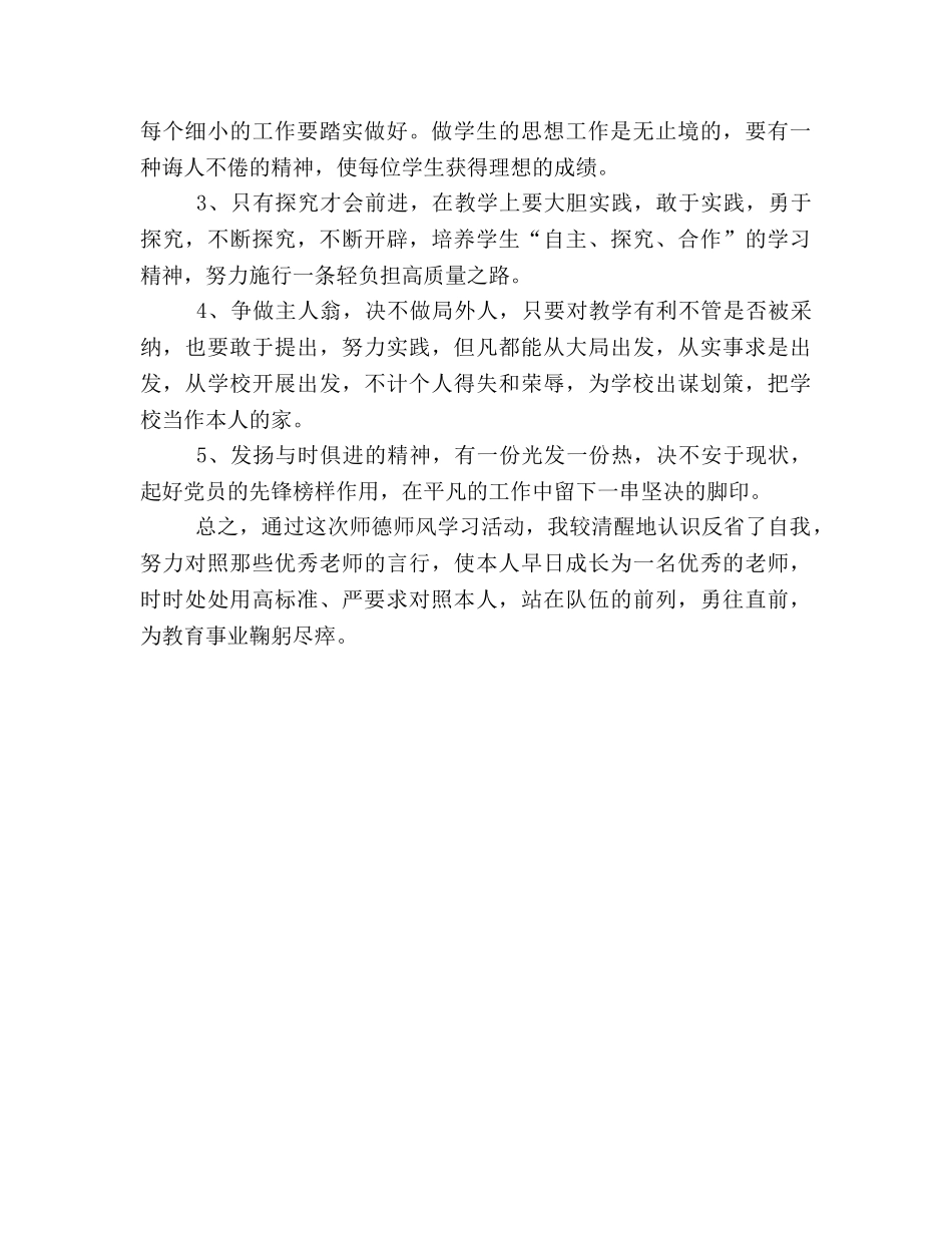 师德师风学习活动个人参考总结（通用） _第3页