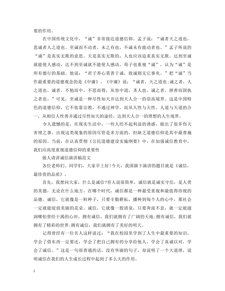 做人请讲诚信演讲稿 _第2页