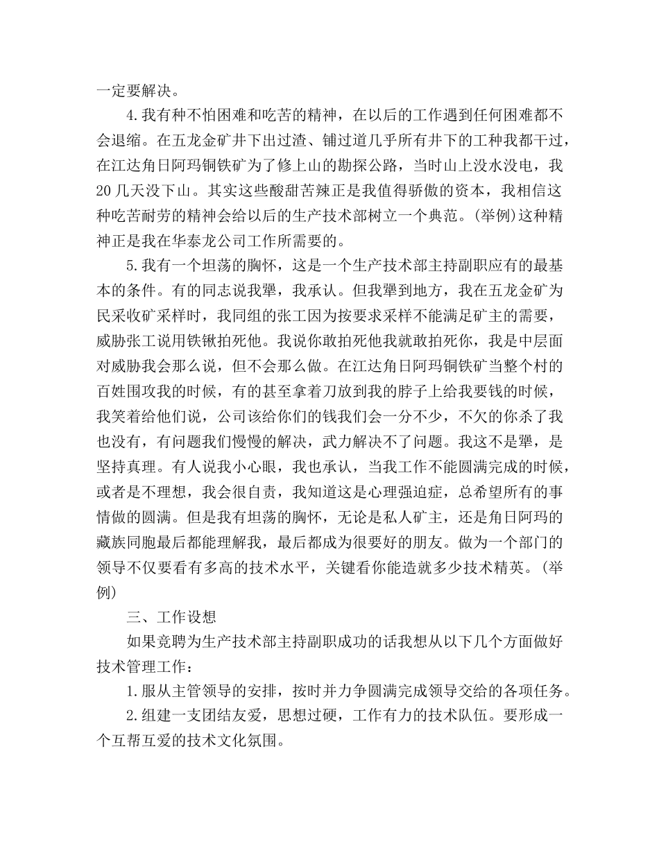 竞职单位中层岗位演讲稿范文 _第2页