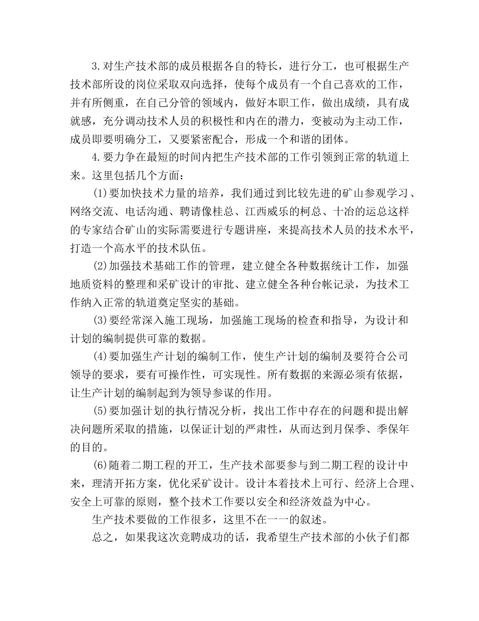 竞职单位中层岗位演讲稿范文 _第3页