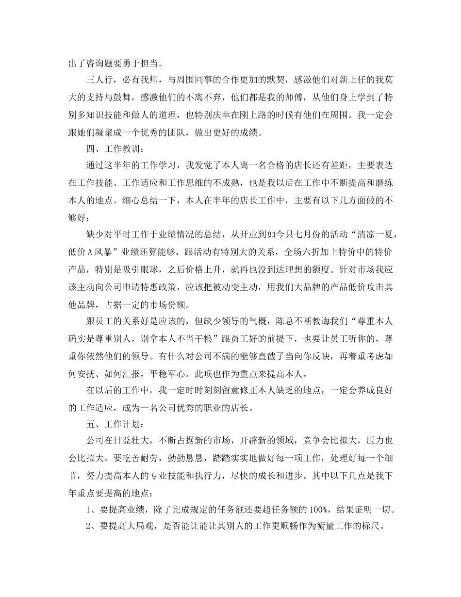 建材商店店长个人自我参考总结（通用） _第2页