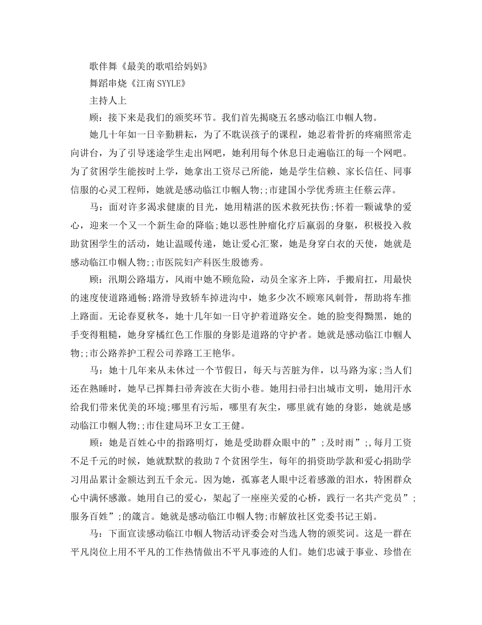 三八妇女节主持词题材 _第2页