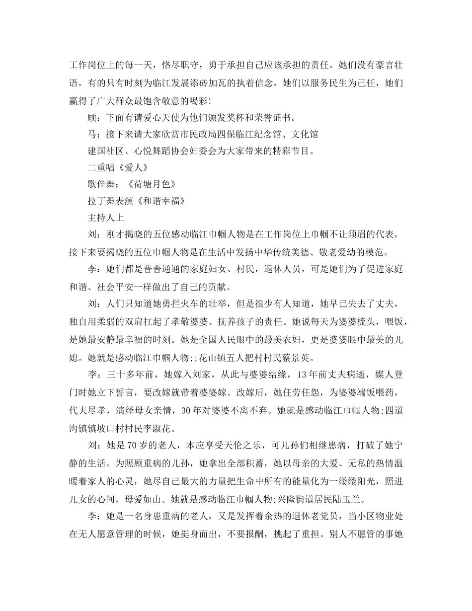 三八妇女节主持词题材 _第3页