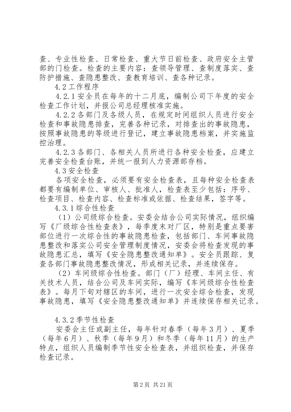 安全检查与事故隐患排查治理制度_第2页