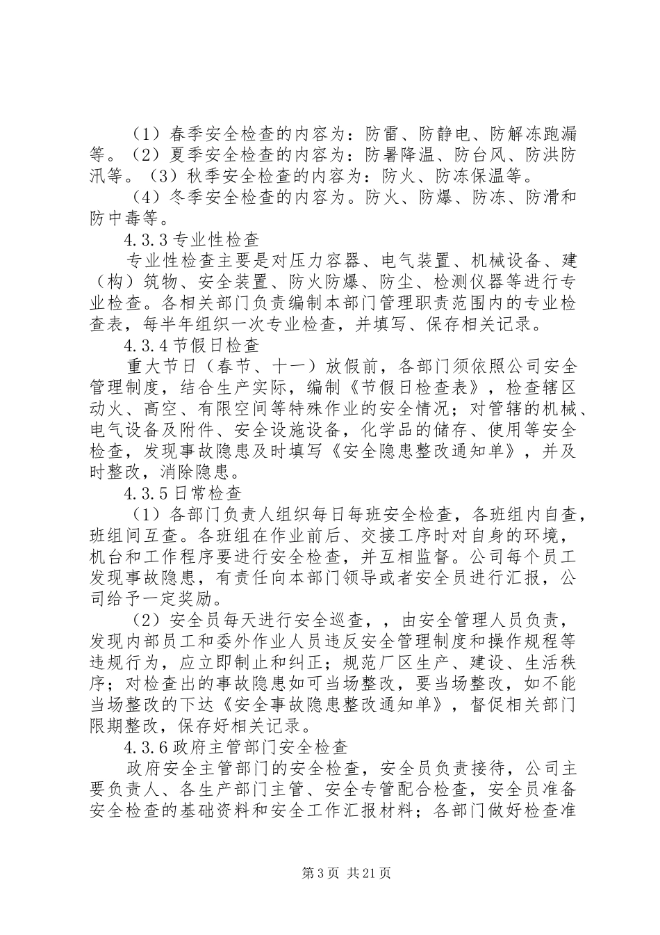 安全检查与事故隐患排查治理制度_第3页