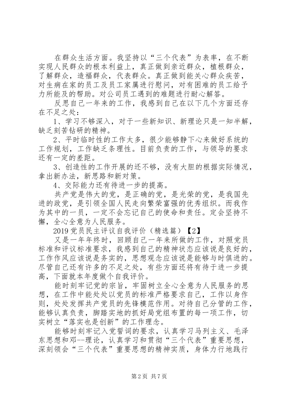 党员民主评议个人总结 (36)_第2页