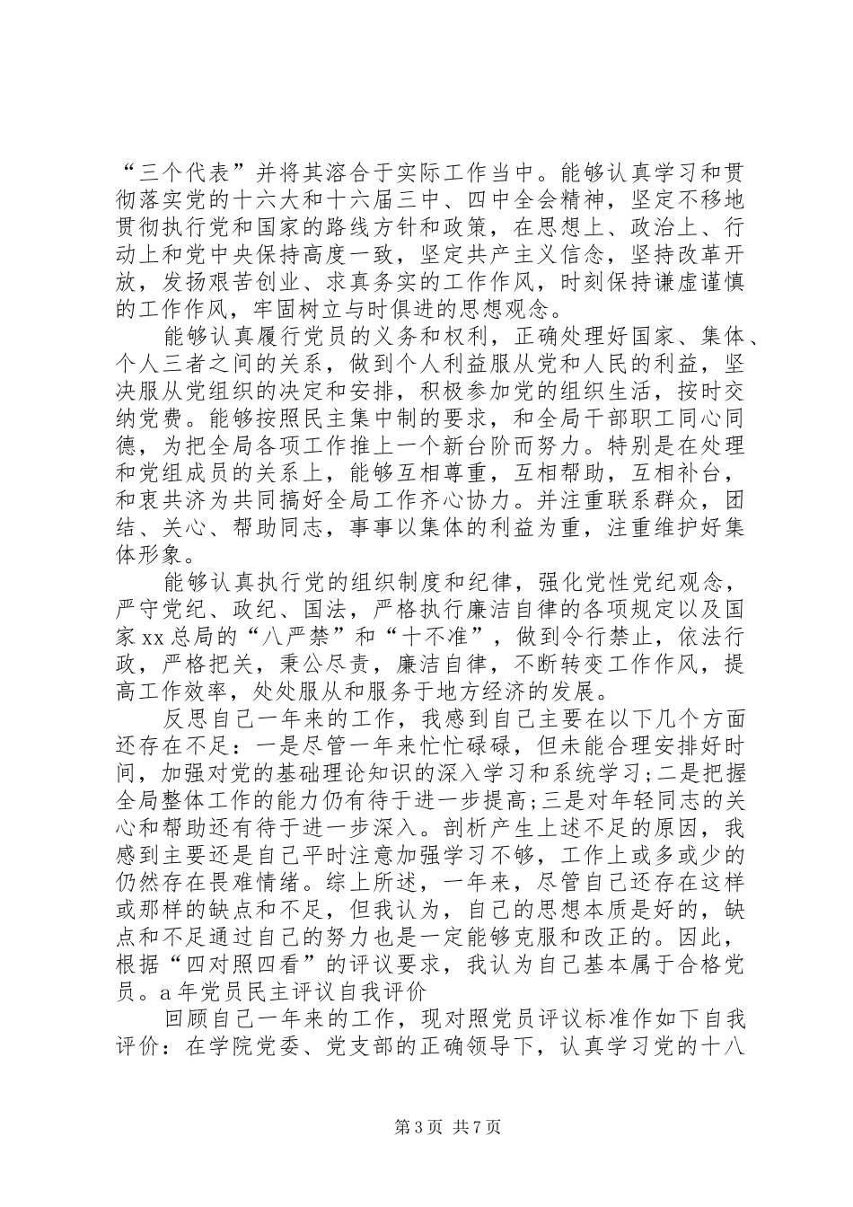 党员民主评议个人总结 (36)_第3页