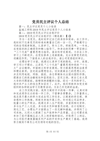 党员民主评议个人总结 (36)