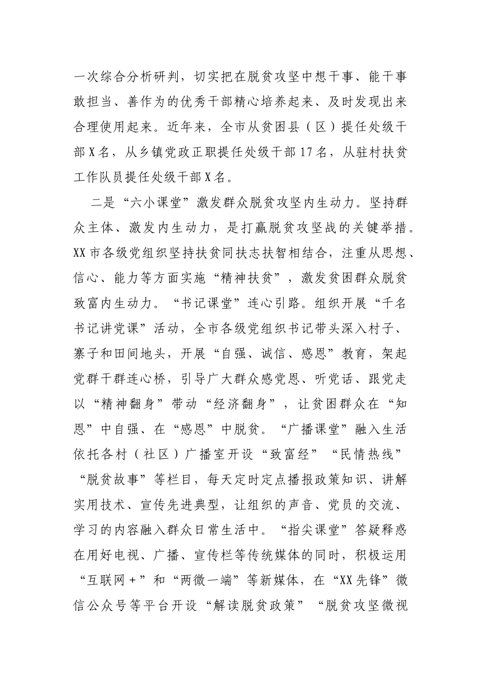 全市抓党建促脱贫攻坚成果汇报_第3页