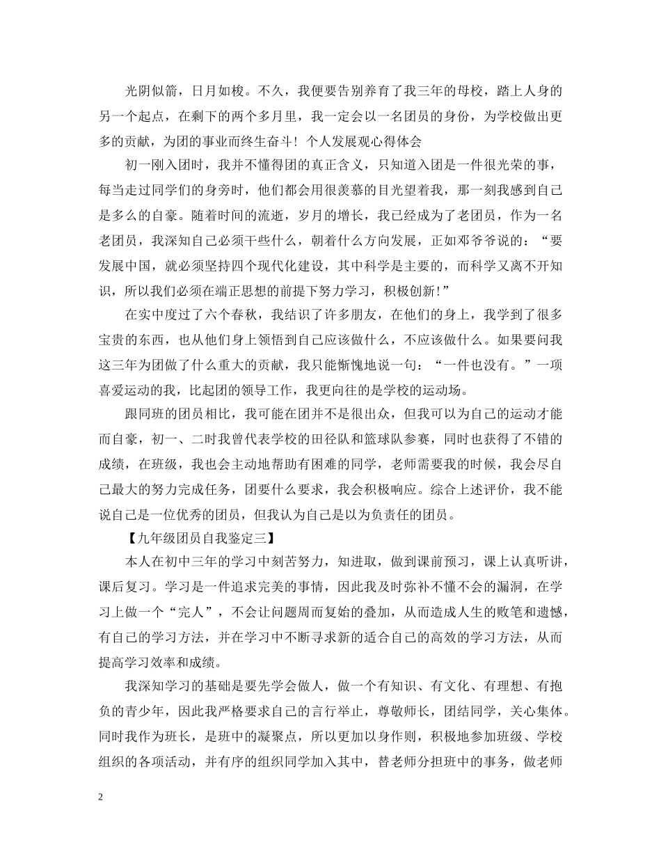 九年级团员考核表自我鉴定 _第2页