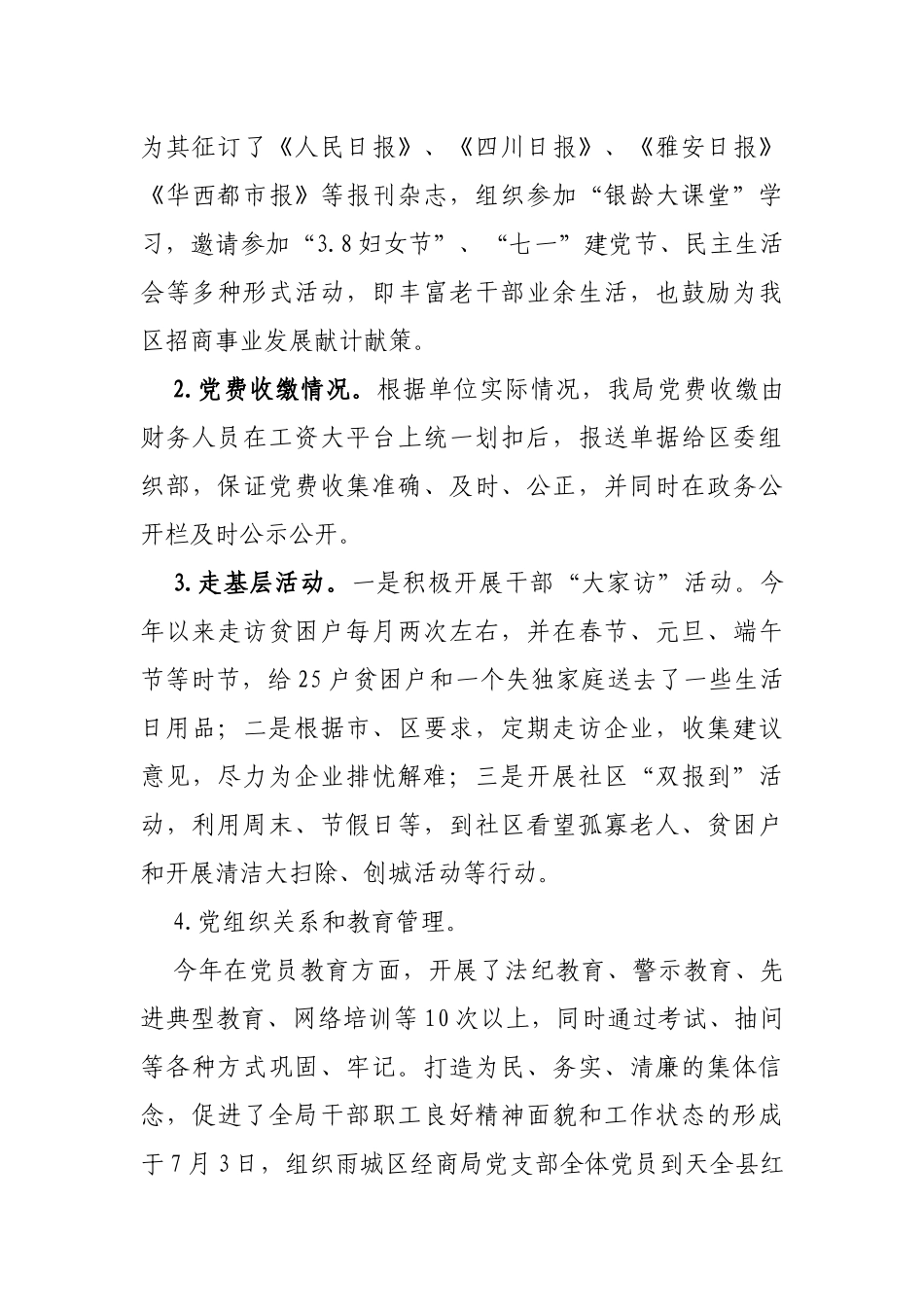 经济合作和商务局党组书记2020年度抓党建述职报告_第3页