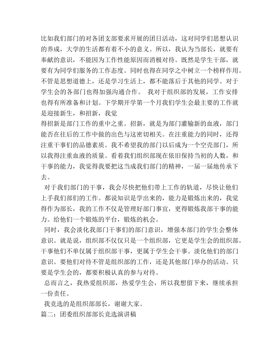 竞选学生组织部部长演讲稿 _第2页