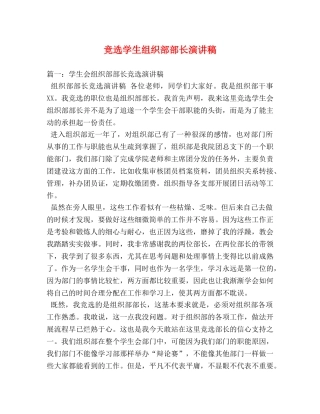 竞选学生组织部部长演讲稿 