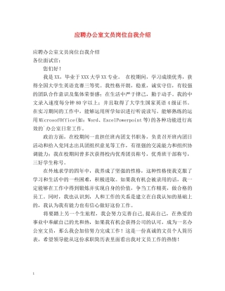 应聘办公室文员岗位自我介绍 