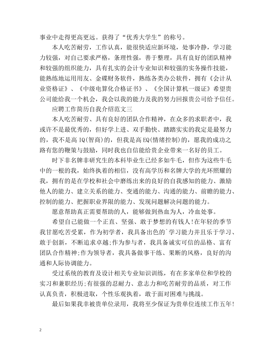 应聘工作简历自我介绍 _第2页