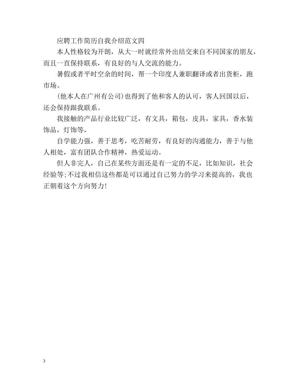 应聘工作简历自我介绍 _第3页