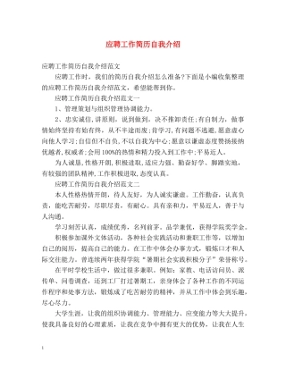 应聘工作简历自我介绍 