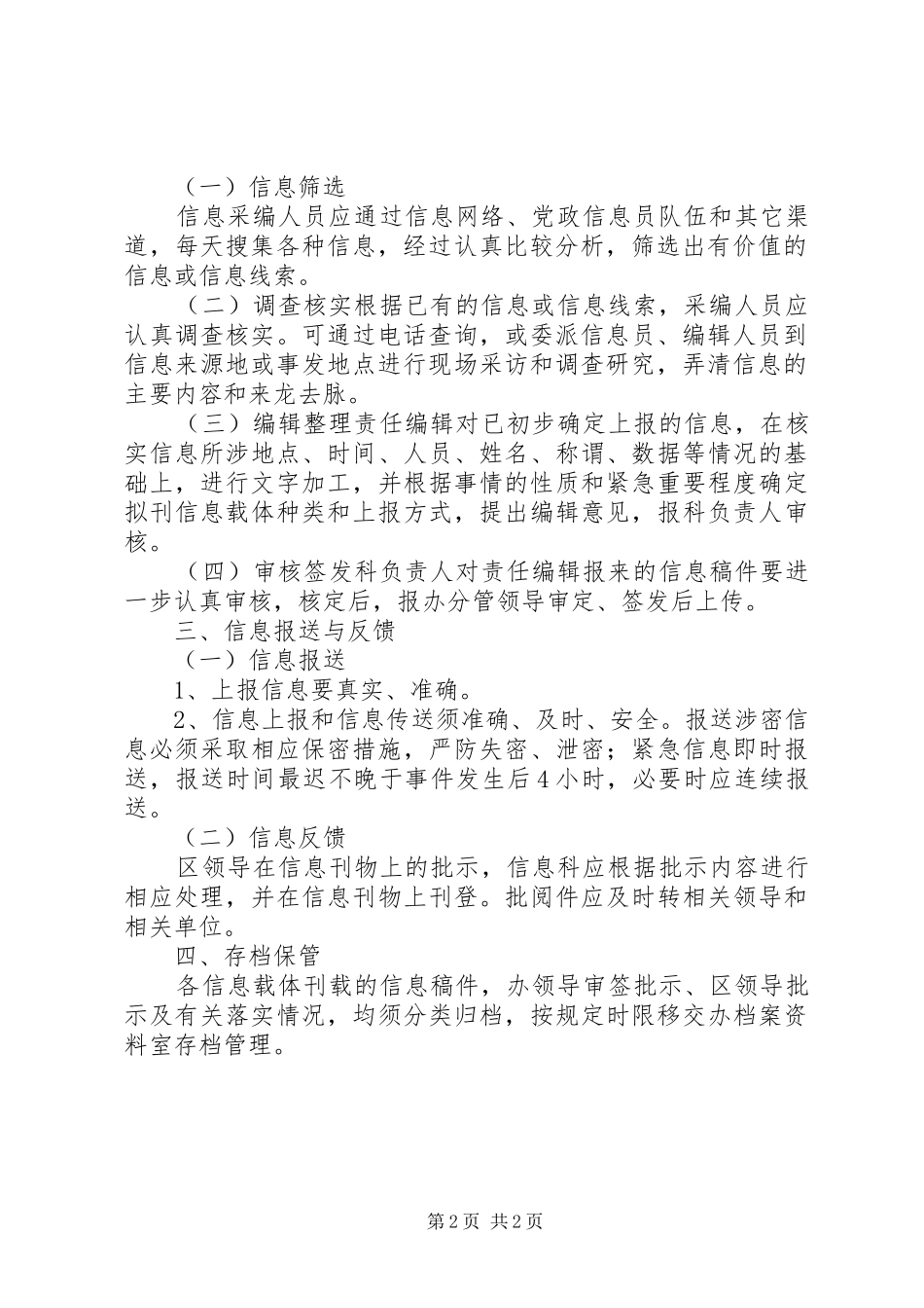 机关办公室信息工作制度_第2页
