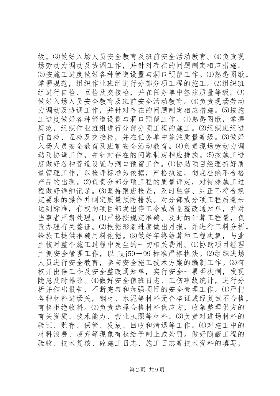 项目管理各项制度及考核办法1_第2页