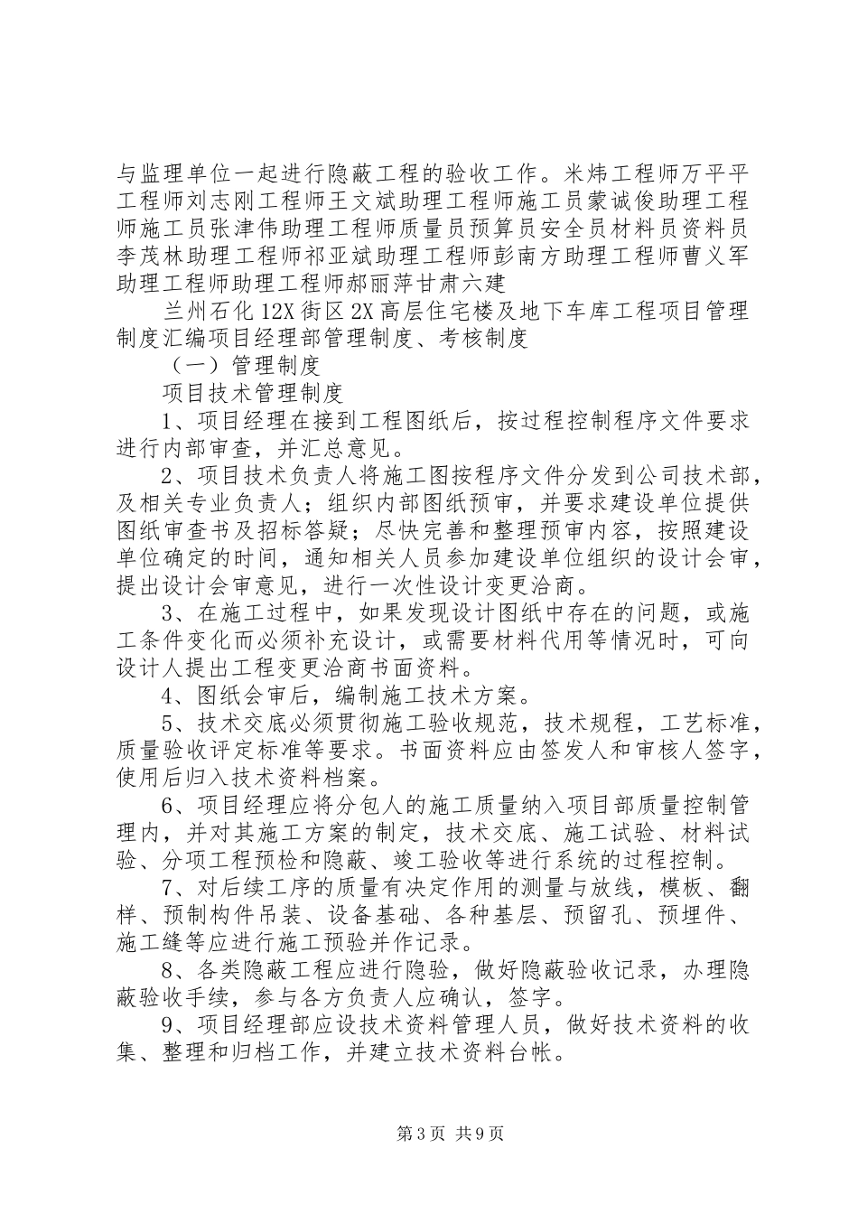 项目管理各项制度及考核办法1_第3页