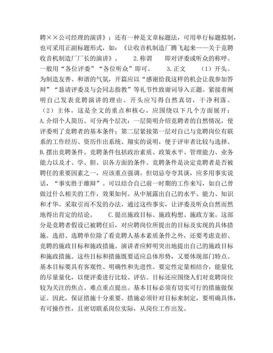 竞职演讲稿的写法 _第2页