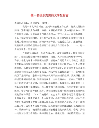 做一名快乐充实的大学生村官 
