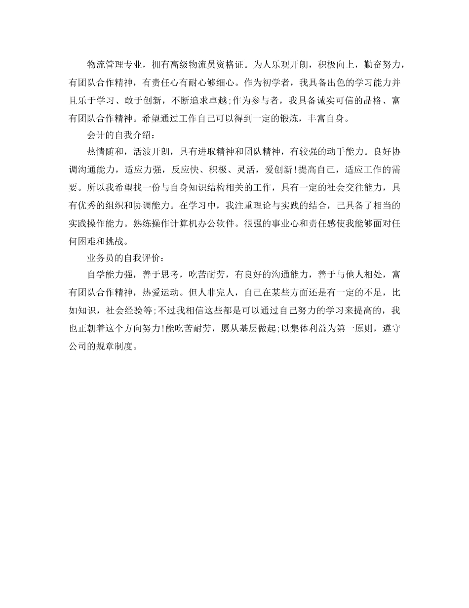 各种职业的自我介绍集锦 _第2页