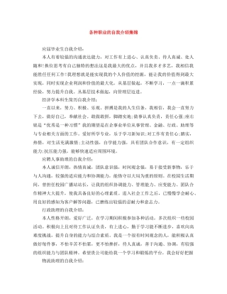 各种职业的自我介绍集锦 