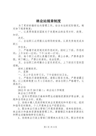 林业站规章制度
