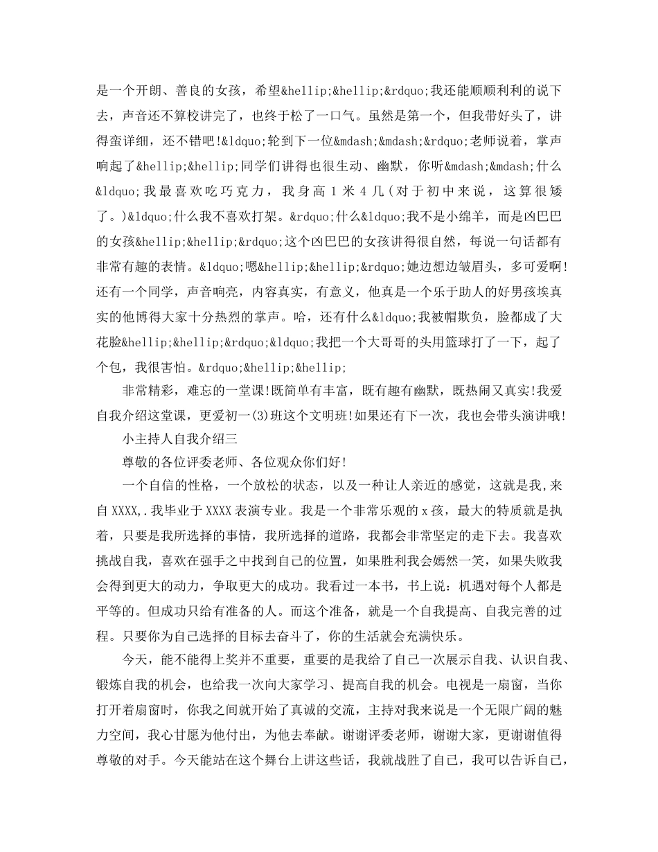 小主持人自我介绍范文【汇总】 _第2页