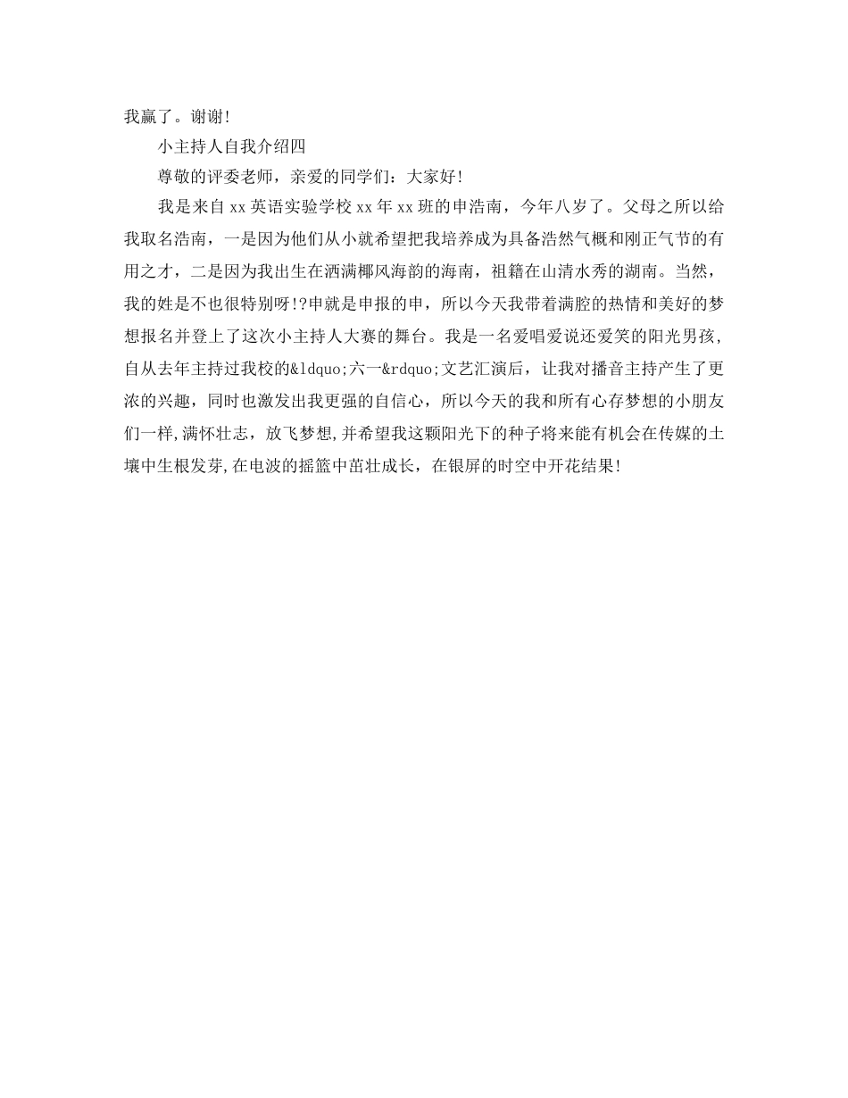 小主持人自我介绍范文【汇总】 _第3页