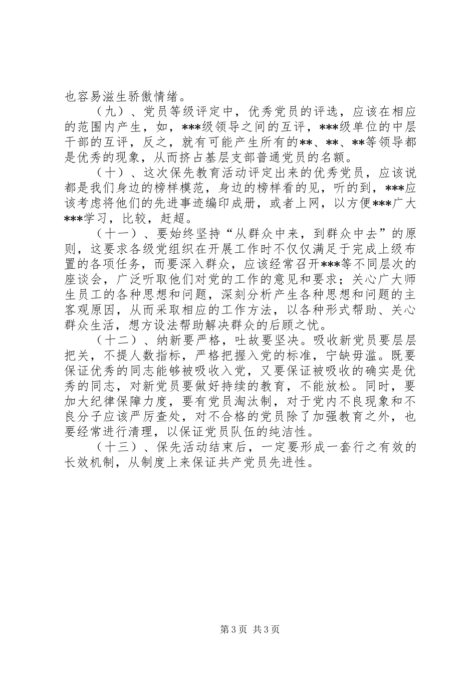 保先第三阶段总结_第3页