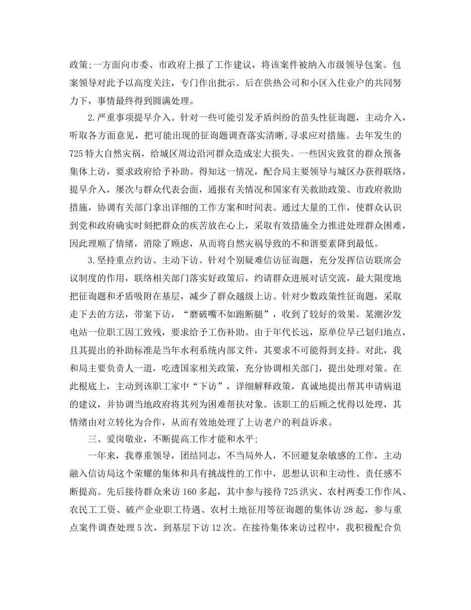 挂职锻炼2024年度工作参考总结【5篇】 _第2页