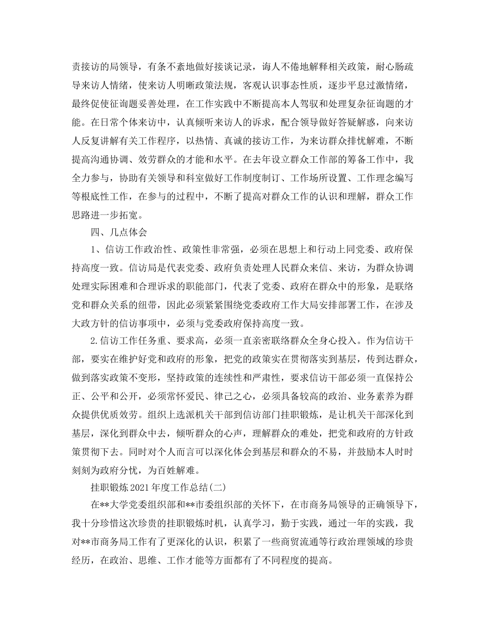 挂职锻炼2024年度工作参考总结【5篇】 _第3页