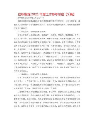 挂职锻炼2024年度工作参考总结【5篇】 