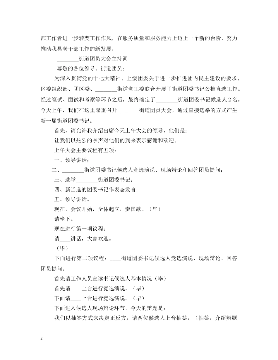 老干部座谈会主持词 _第2页